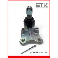 ราคา ลูกหมากปีกนกล่าง Isuzu TFR ลูกหมากปีกนกล่าง ทีเอฟอาร์ เบอร์ 8 97940 612 0 (21099044507)