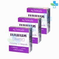 ราคา BENNETT Extra White สบู่เบนเนท เอ็กซ์ตร้า ไวท์ 130 กรัม 3 ก้อน สีม่วง (5066818928)