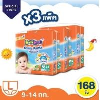 ราคา ยกลัง 3 แพ็ค รวมส่ง 813 บาท BabyLove Smile Pants กางเกงผ้าอ้อมเด็ก เบบี้เลิฟ สไมล์แพ้นส์ คูปองส่งฟรี 40 บาท (10478841151)