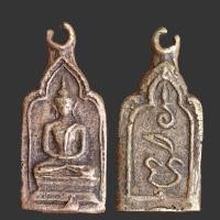 ราคา เหรียญหลวงพ่อทา วัดพะเนียงแตก เหรียญโบราญ (18714342749)
