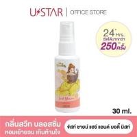 ราคา น้ำหอมยูสตาร์ จัสท์ ชายน์ แฮร์ แอนด์ บอดี้ มิสท์ 30 มล USTAR JUST SHINE HAIR BODY MIST 30 ml (19701820345)