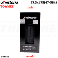 ราคา ยางนอกจักรยานทางเรียบ Vittoria Townee ขอบพับขนาด 16 20 26 27 5 นิ้ว 16X1 35 20X1 35 20xx1 5 26x1 5 26x1 75 27 5x1 75 (20390431449)