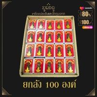 ราคา จี้พระ สมเด็จวัดระฆัง พระสมเด็จ 100ปี วัดระฆังโฆสิตาราม จ กรุงเทพฯ เนื้อผงพุทธคุณ พร้อมกล่องเดิม (19444768791)