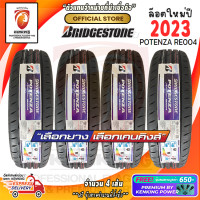 ราคา ยางขอบ17 Bridgestone 225 45 R17 POTENZA RE004 ยางใหม่ปี 23 4 เส้น โปรดทักแชท เช็คสต๊อกจริงก่อนสั่งซื้อทุกครั้ง FREE จุ๊บยาง 650 ลิขสิทธิ์แท้รายเดียว (2378444552)