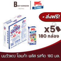 ราคา ส่งฟรี X 2 ลัง นมวัวแดง โอเมก้า พลัส รสจืด ปริมาณ 180 มล นมไทยเดนมาร์ก UHT วัวแดง 72 กล่อง 2 ลัง THAI DENMARK OMEGA PLUS นมยกลัง BABY HORIZON SHOP (20576554656)