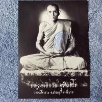 ราคา รูปถ่ายหลวงพ่อกวย ขนาด 5x7 นิ้ว15x21 นิ้ว รุ่นศิษย์กตัญญู ปี 2566 ออกวัดโฆสิตาราม ของแท้ 100 (20101963171)