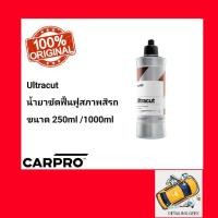 ราคา CARPRO UltraCut Compound น้ำยาขัดฟื้นฟูสภาพสีรถยนต์ น้ำยาลบรอย ฝุ่นน้อย (10667008001)