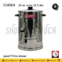 ราคา คูลเลอร์ Prima 28 ซม ความจุ 22 5 ลิตร สเตนเลส Zebra หัวม้าลาย 114064 1 ใบ (13287728483)