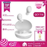 ราคา QCY T16 TWS Qualcomm Bluetooth 5 2 หูงฟังบลูทูธ หูงฟัง หูงฟังไร้สาย หูฟังบลูทูธแท้ บลูธูทไร้สาย หูฟังที่อุดหู for ios android (11122529735)