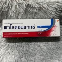 ราคา Parodontax toothpaste ยาสีฟันพาโรดอนแทกซ์ ออริจินัล ฟลูออไรด์ เฮอร์บัล เฟรช ขนาด 150 กรัม (20700246635)