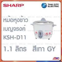 ราคา Sharp หม้อหุงข้าวไฟฟ้า ชาร์ป 1 1ลิตร เบญจรงค์ รุ่น KSH D11 (20524549485)