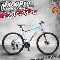 ราคา จักรยานเสือภูเขาTrinX M500 Proจักรยานเสือภูเขาขนาดล้อใหญ่สุด29นิ้วเฟรมอลูมิเนียมอัลลอยกำลังฮิตมาแรงสำหรับคนสูง160 190สินค้าตกรุ่นมีน้อย (18716450930)
