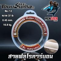 ราคา สายตกปลา ฟูลโรลคาร์บอน by TokuShima ยาว 50 เมตร (4407856137)