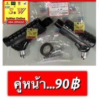 ราคา ยางพักเท้าหน้า หลัง nsr150 nsr r nsr proarm ใส่ได้ทุกรุ่น ที่ได้ พิมพ์เเจ้งไว้ เท่านั้น มีให้เลือกทั้ง หน้า เเละหลัง กดเลือกสั่งในขั้นตอนกดสั่งซื้อได้เลยคะ (17361872206)