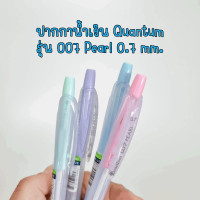 ราคา ปากกาลูกลื่น ปากกาน้ำเงิน quantum รุ่น 007 Pearl 0 7 mm ราคาต่อด้าม (21135040630)