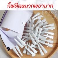 ราคา กิ๊บติดหมวกพยาบาล กิ๊ฟติดหมวกพยาบาล กิ๊ฟขาวติดหมวกพยาบาล กิ๊ฟขาว กิ๊ฟติดหมวก หมวกพยาบาล (18096911054)