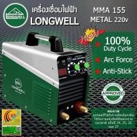 ราคา Longwell เครื่องเชื่อมไฟฟ้า MMA 155 Metal (20696061299)