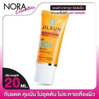ราคา กันแดด Dr JiLL JILSUN Perfect Cover SunScreen จิลซัน เพอร์เฟค คัฟเวอร์ ซันสกรีน 20 ml ครีมกันแดด เนื้อแมท (20800642268)