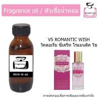 ราคา หัวน้ำหอม กลิ่น วิคตอเรีย ซีเคร็ท โรแมนติค วิช Victoria s Secret Romantic Wish (20455731862)