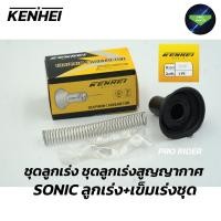 ราคา ลูกเร่งสูญญากาศ Mio Click Sonic ลูกเร่ง เข็มเร่งชุด (21031825385)