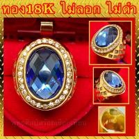 ราคา แหวนทอง 18K หัวพลอยฟ้า ล้อมเพชร ตัวจริงสวยมาก ไม่ลอก ไม่ดำ (9054379077)