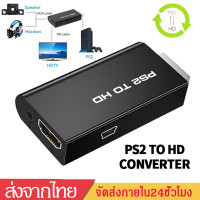 ราคา ปเตอร์PS2 TO HDตัวแปลงPS2เป็นHD Audio AV Converter Adapter with 3 5mm Audio Output USB Cableต่อเครื่องเล่นPS2ออกทีวีHDช่วยให้ภาพชัดขึ้นD65 (13968475160)