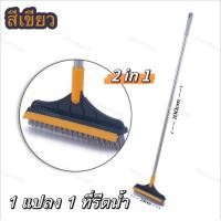 ราคา แปลงขัดห้องน้ำ แปลงขัดพื้น แปลงทำความสะอาดห้องน้ำ มีที่กวาดน้ำ ด้ามหมุนได้ 180องศา (20961331464)