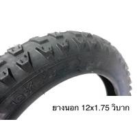 ราคา ยางนอกจักรยาน 12x1 75 DEESTONE หรือ CAMEL คละลาย (16623328352)