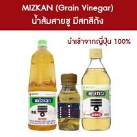 ราคา Mizkan Grain Vinegar น้ำส้มสายชู ใช้ทำอาหารญี่ปุ่น อาหารเกาหลี วัตถุดิบซอสปรุงรส น้ำส้มสายชูกลั่นจากธัญพืช แบบเทแบ่ง (14923842514)