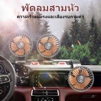 ราคา พัดลมในรถยนต์ USB พัดลมรถยนต์ แบบหนีบ พัดลมหนีบ พัดลมติดรถยนต์12v 24V ใช้ได้ในรถและในบ้าน (20818239728)