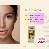 ราคา ํYanhee Eye Cream gel ยันฮี ครีมทารอบดวงตา อายครีม ครีมทาใต้ตา เรตินอล ให้ความชุ่มชื่นขอบตา ถุงใต้ตา รอยตีนกา ริ้ว รอย ร่องแก้ม 5 g (17399667620)