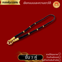 ราคา สร้อยกะลาขั้นเม็ดทองหุ้ม สร้อยกะลาตาเดียว 1 5คู่ by สุปราณีเอสอาร์โกลด์ (21031681163)