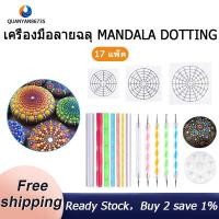 ราคา Mandala Dotting Stencil Tools Rock Painting Kit Ball Stylus Dotting Tools Include Stencil Paint Tray 17 Pack (8962581639)