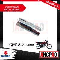 ราคา บูชตลับลูกปืน GD 110 แท้ศูนย์ SUZUKI ซูซูกิ จีดี 110 บูชแกนล้อ ล้อหลัง (18646604610)