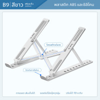 ราคา Laptop stand แล็ปท็อปแบบพกพาขาตั้งที่วาง ABSพลาสติกแข็ง อเนกประสงค์ขายึดปรับได้สำหรับ Mac pad แล็ปท็อป ที่วางโน๊ตบุ๊ค A 042 (5597516507)