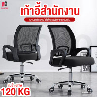 ราคา เก้าอี้สำนักงาน เก้าอี้นั่ง เก้าอี้คอม เก้าอี้ทำงาน เก้าอี้ทำงาน office chair เก้าอี้ผู้บริหาร เก้าอี้ออฟฟิศ (21248157238)