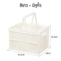ราคา ตะกร้าพับได้ ขนาดเล็กและใหญ่ กล่องเก็บของพลาสติก กล่องใส่ของ สำหรับใส่ของใช้หรือเครื่องเขียน ตะกร้าน่ารักๆ (20600057322)