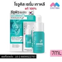 ราคา แบบขวดพกพา เซรั่มบำรุงผิวหน้า โรจูคิส แอมพลู เซรั่ม Rojukiss Poreless Ampoule Serum Reju PDRN 5ml 7ml (20953549214)