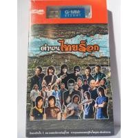 ราคา USB MP3 ตำนานไทยร็อค เสก โลโซ ฟังเพลิน ฟังเพลงไม่มีโฆษณา แกรมมี่ (16300810065)