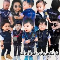 ราคา ชุดอาชีพเด็กจิ๋ว ใส่ได้ตั้งเเต่3เดือน หน่วยจู่โจมจูเนียร์ เสื้อกั๊กตำรวจ ชุดตำรวจเด็ก ชุดสายปราบปราม (10081937516)