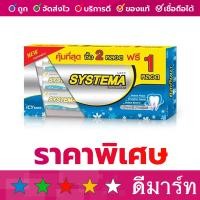 ราคา ซิสเท็มม่า ยาสีฟัน ไอซ์ซี่คูล 140 กรัม 3 หลอด (20351718888)