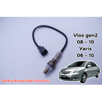 ราคา 89465 52380 OXYGEN SENSOR Toyota Vios 2008 2010 Yaris 2006 2010 เซ็นเซอร์ออกซิเจน โตโยต้า วีออส ยาริส เซ็นเซอร์ไอเสีย เซ็นเซอร์ O2 เซ็นเซอร์เชื้อเพลิงอากาศ (20904197964)