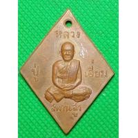 ราคา เหรียญ หลวงปู่เอี่ยม วัดสะพานสูง (12817330433)