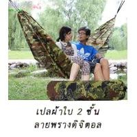 ราคา เปล เปลสำหรับผูกนอน เปลผ้าใบ เดินป่า มีเชือก ผูกเปล แบบซองพก ทหาร ชอบใช้ (17306411328)