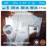 ราคา มุ้งกันยุง คลุมที่นอน 6 ฟุต มุ้งผ้าฝ้าย มุ้งสุพรรณ กางสี่เสา นอน 3 4 คน มุ้งโบราณ (10714493082)