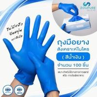 ราคา ZouPure ถุงมือยางไนไตร Nitrile Gloves (17294709649)