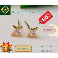 ราคา ต่างหูเพชร 2 0 10 ตัง ทอง 1 0 กรัม 9k เพชรแท้ ธรรมชาติ เบลเยี่ยม มีใบรับประกัน (20548283502)