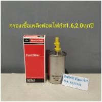 ราคา กรองเชื้อเพลิงฟอดโฟกัส1 62 0ทุกปีแท้ศูนย์ (14395989918)