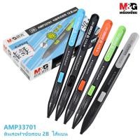 ราคา ของแท้ ดินสอกด 2B ไส้แบน ทำข้อสอบ M G (20057729875)