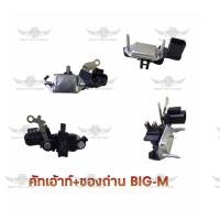 ราคา คัทเอ้าท์ ซองถ่าน นิสสัน NISSAN BIG M (17555098708)